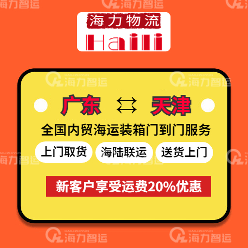 本周10月31~11月5日广东城市到天津海运报价